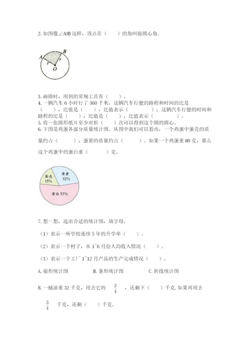 小学数学六年级上册期末卷及参考答案（黄金题型）.docx