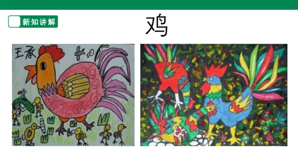 第十八课《有趣的生肖邮票》课件（25页）