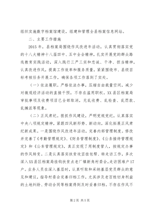 县档案局XX年度工作情况报告.docx