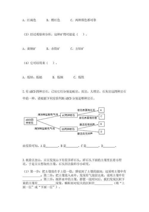 教科版科学四年级下册第三单元《岩石与土壤》测试卷及参考答案（模拟题）