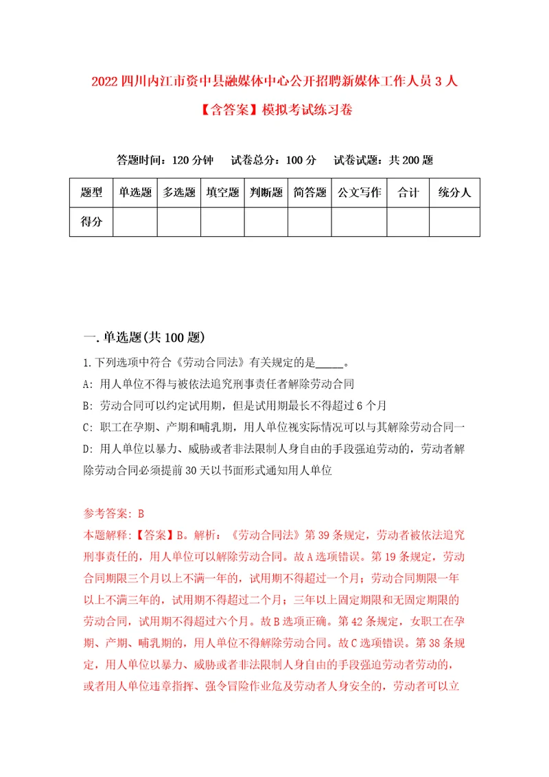 2022四川内江市资中县融媒体中心公开招聘新媒体工作人员3人含答案模拟考试练习卷6