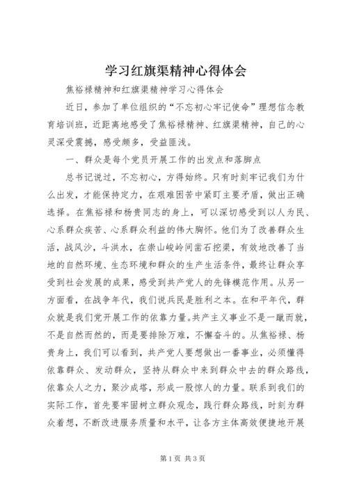 学习红旗渠精神心得体会 (5).docx