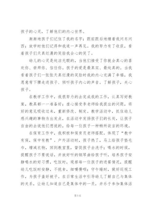 幼儿园幼师实习总结.docx