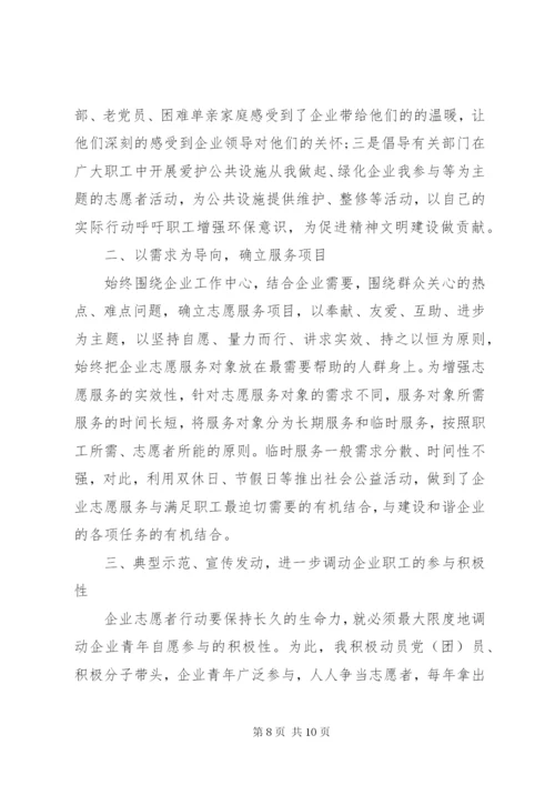 申报优秀青年志愿者事迹材料三篇.docx