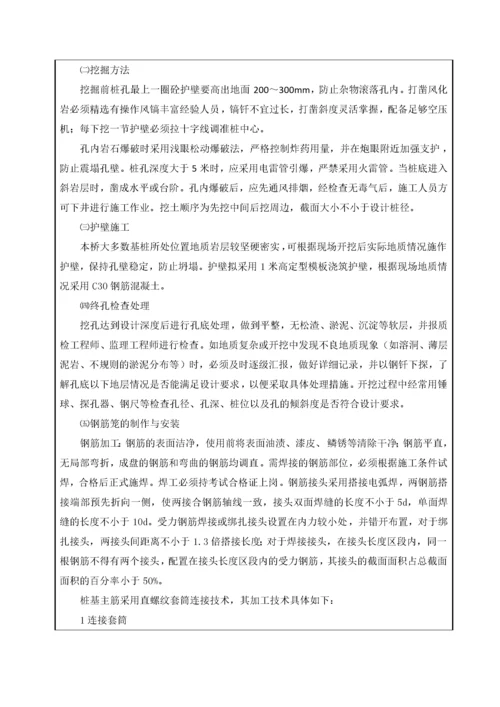 特大桥挖孔桩技术交底记录表.docx