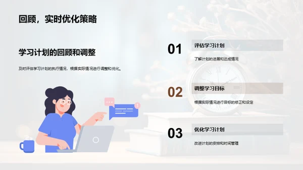 新学期学习策略