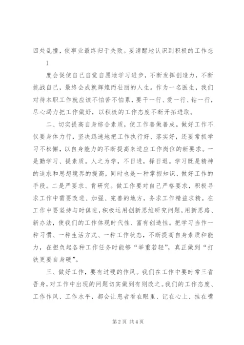 立足本职工作做好医疗服务.docx