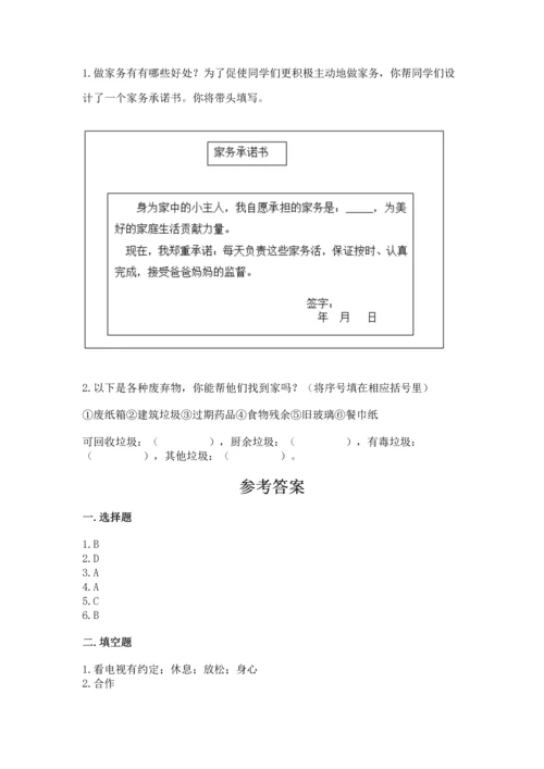 部编版四年级上册道德与法治期末测试卷含完整答案（网校专用）.docx