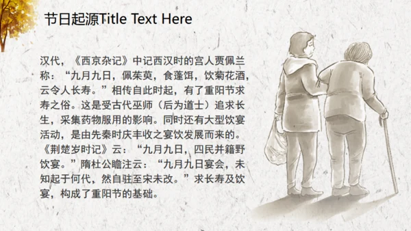 九九重阳关爱老人通用PPT模板