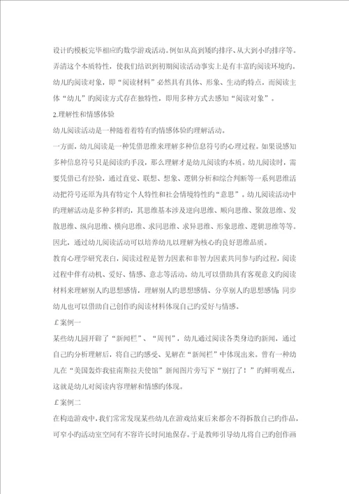 幼儿阅读活动设计与活动目标