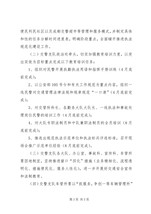 交警队伍执法建设工作方案.docx