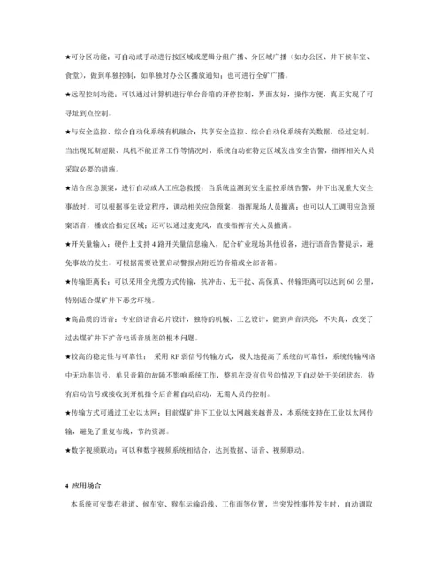 煤矿企业信息化建设集成方案.docx