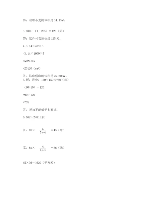 北师大版小学数学六年级下册期末检测试题及答案【精选题】.docx