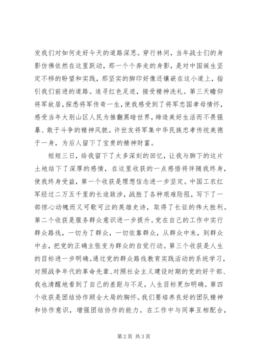 大别山干部学院学习心得体会—追寻党的信念。.docx