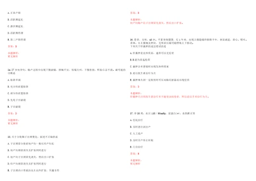 2022年10月广东茂南区卫生和生育局招聘劳动合同制人员3人考试参考题库带答案解析