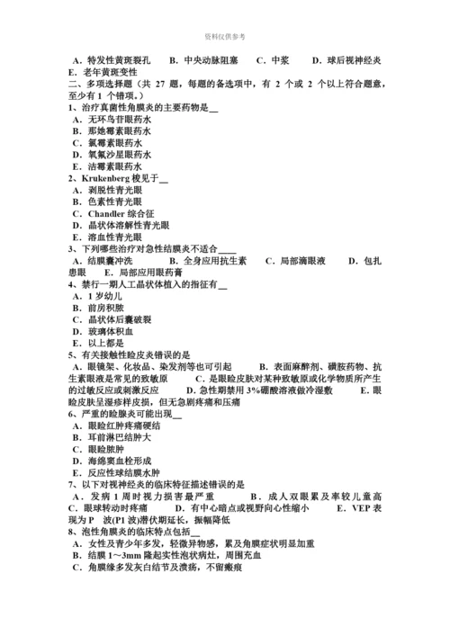 上半年河北省眼科学主治医师考试题.docx