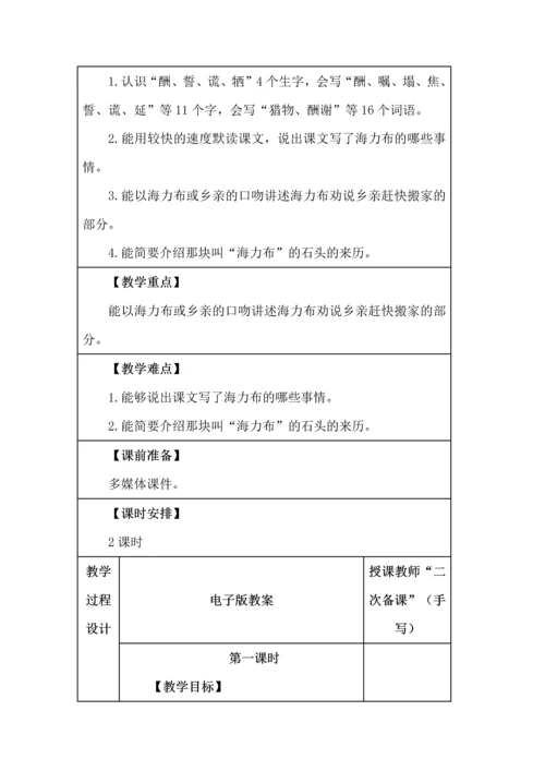 统编版五年级语文上册《猎人海力布》教学设计、板书、反思.docx