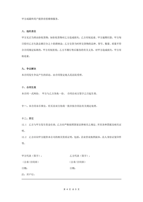 家电购销合同协议范本模板签约版