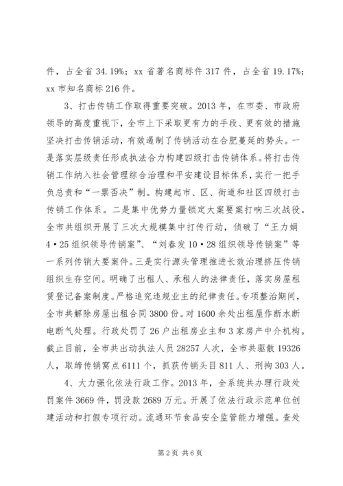 市工商局年度工作总结及XX年初步安排.docx