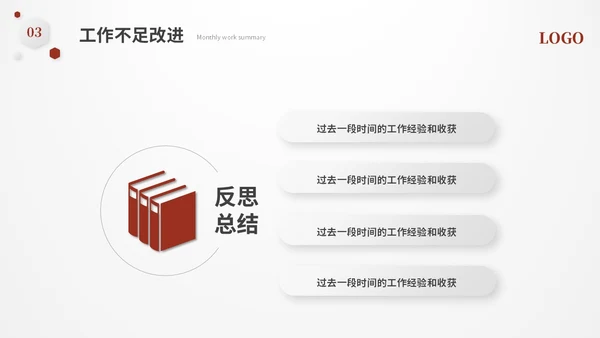 红色简约立体形状叠压月度工作总结工作汇报ppt模板