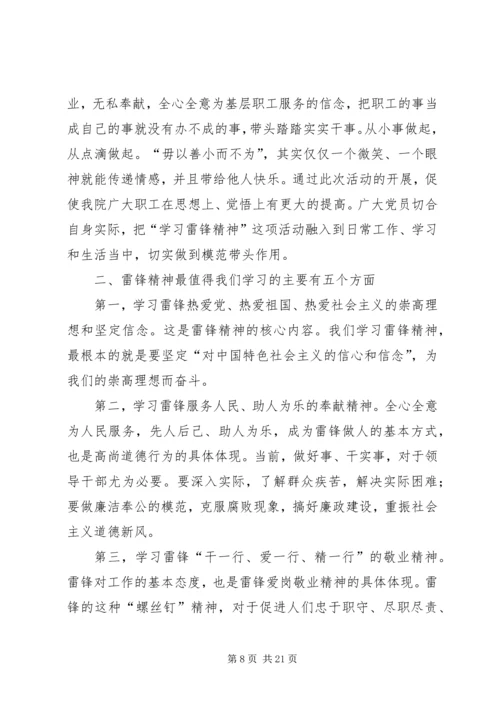 学习十八大精神,争做时代先锋.docx