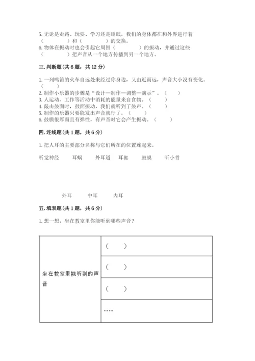 教科版四年级上册科学期末测试卷（模拟题）.docx