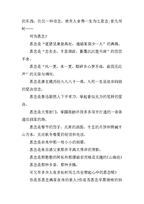 以思念为话题作文