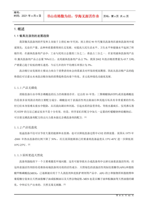 餐具洗涤剂的生产与检测.docx