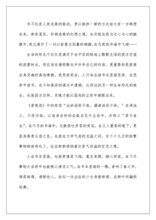 2022有关读书的感想作文合集6篇