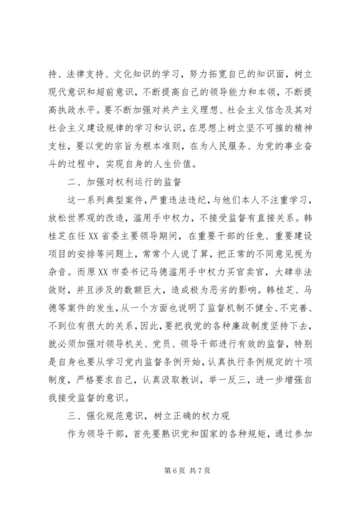 警示教育片心得体会3篇.docx