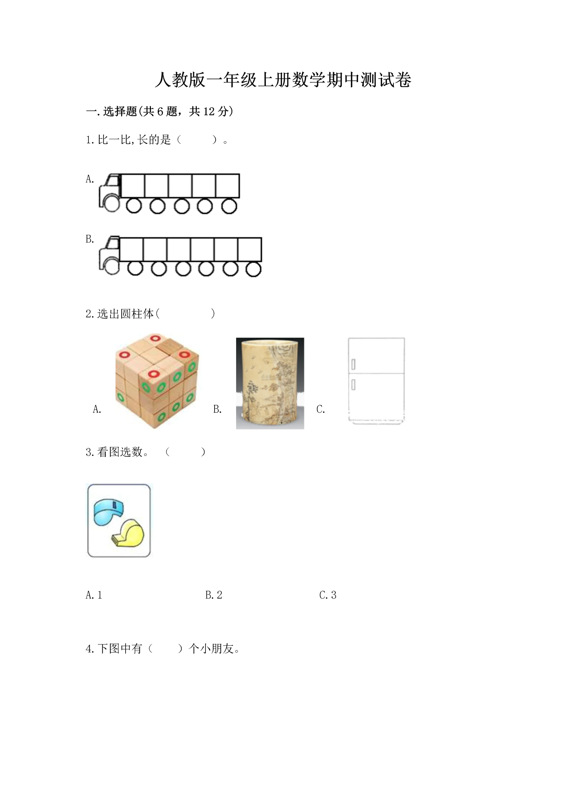 人教版一年级上册数学期中测试卷带答案(培优a卷).docx