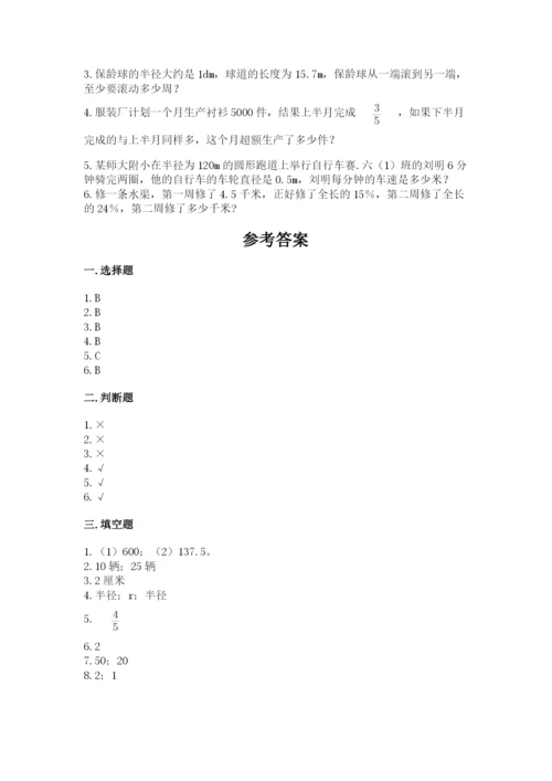 人教版六年级上册数学期末测试卷附答案【b卷】.docx