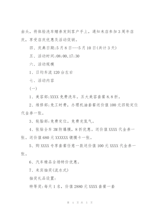 汽车美容活动方案.docx