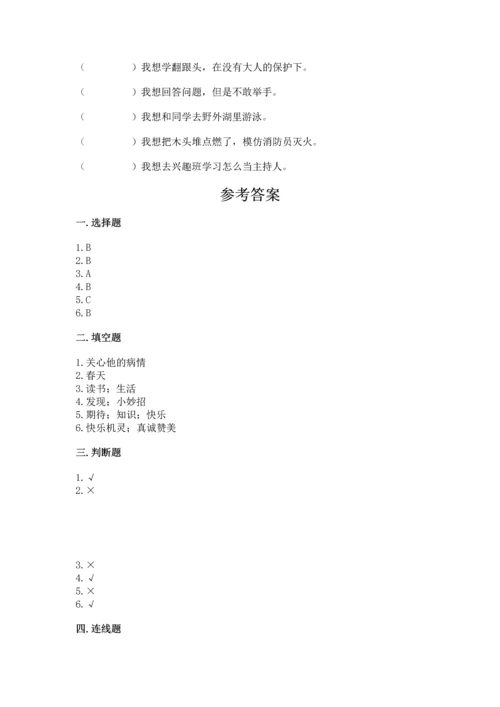 小学二年级下册道德与法治期中测试卷带解析答案.docx