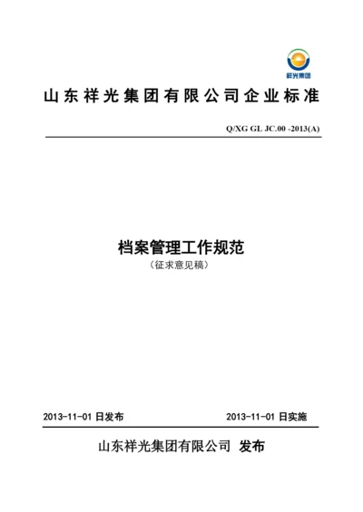 档案管理制度草稿.docx