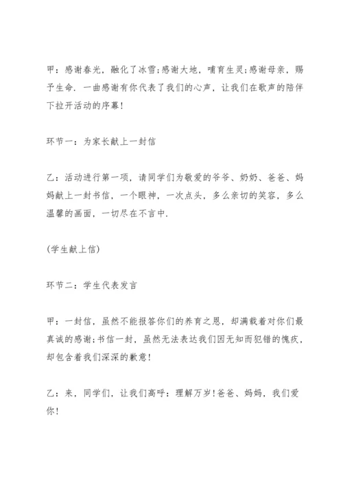 家长会学生主持稿例文五篇.docx