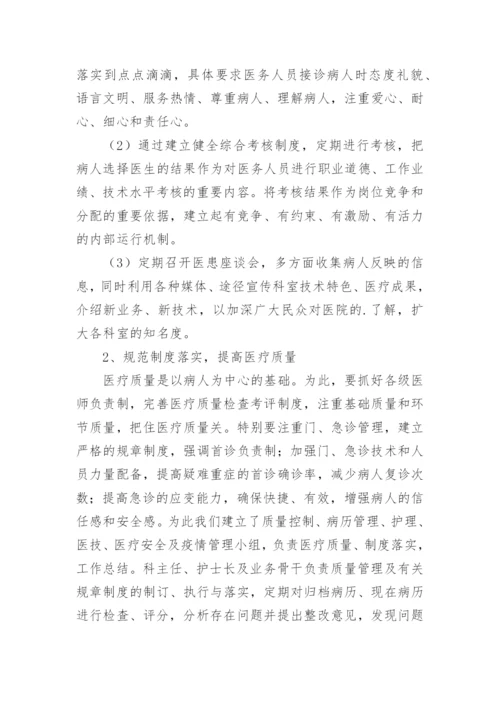 创建优质服务窗口总结.docx