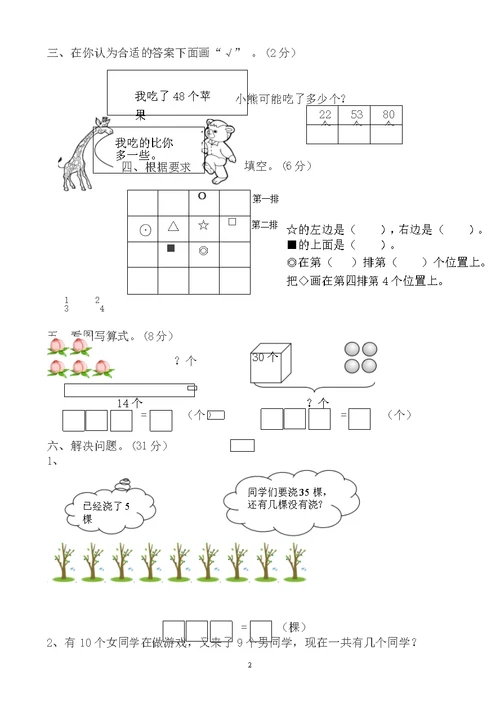 小学数学一年级下册期中试卷