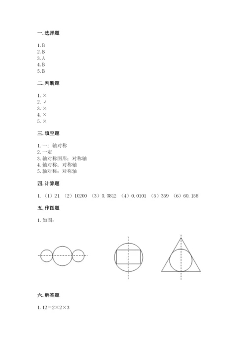 新北师大五年级上册数学期末测试卷带答案.docx