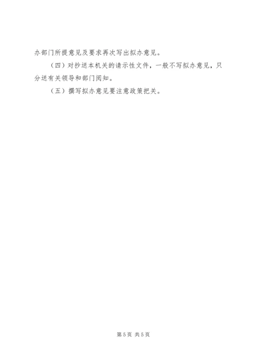 公文拟办意见撰写技巧 (4).docx