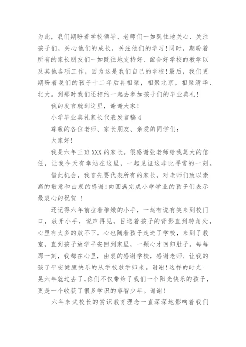 小学毕业典礼家长代表发言稿_2.docx