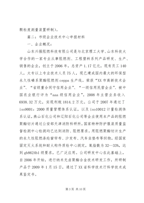 公司技术中心主任青年科技标兵申报材料.docx