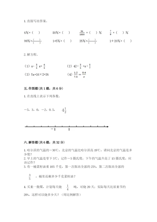 六年级下册数学期末测试卷及参考答案【典型题】.docx