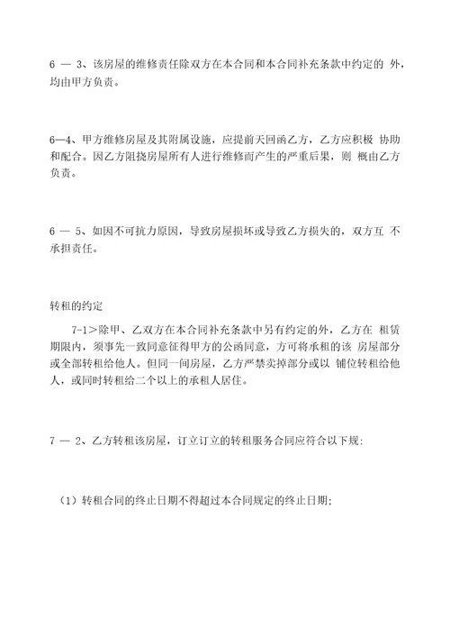 西安市2021房屋租赁合同范本