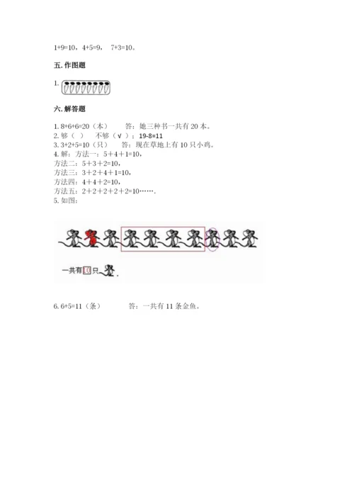 人教版一年级上册数学期末测试卷往年题考.docx