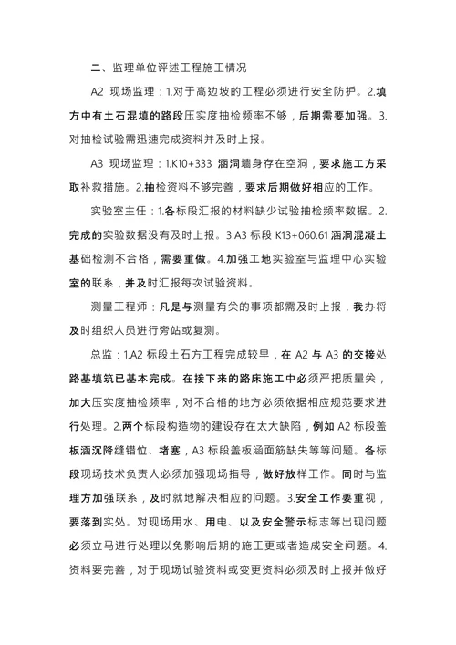工程监理例会会议纪要