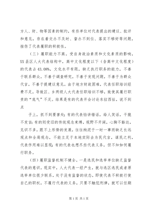 如何提高人大代表履职能力.docx