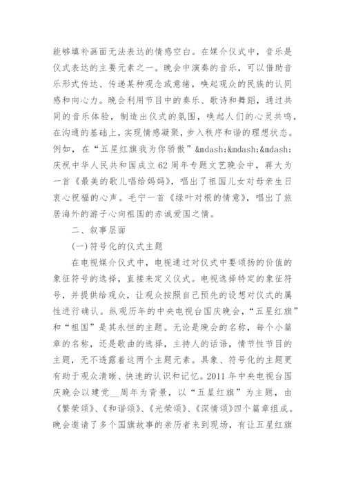 关于传播学的论文.docx