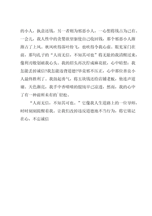 学生讲诚信做人演讲稿（3篇）