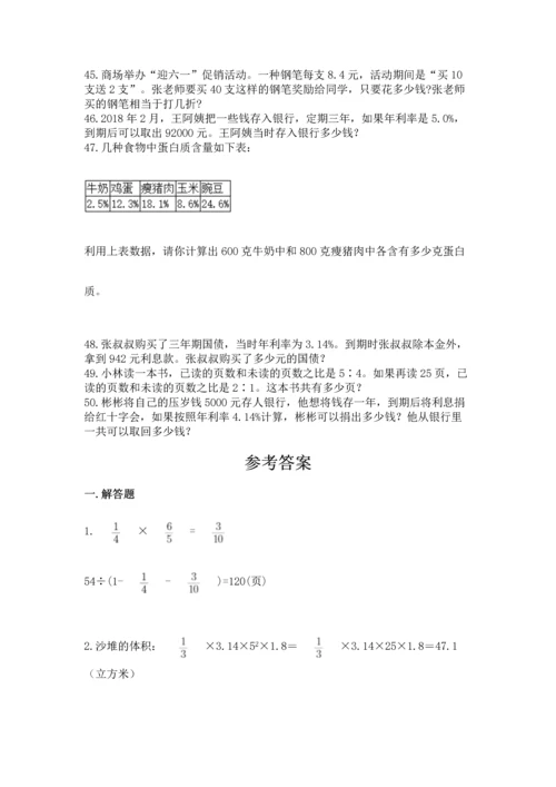 小升初数学应用题50道（典优）.docx